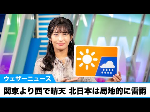 お天気キャスター解説 あす11月3日(木)の天気