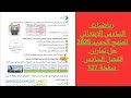 حل تمارين رياضيات السادس الابتدائي الفصل السادس الدرس 2 صفحة 127 المنهج الجديد 2025 