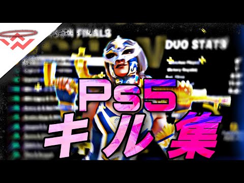 [ハルジオン]PS5勢によるキル集❗️フォートナイト/Highlights#82