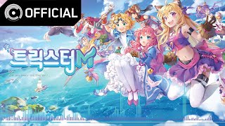 [Trickster M] With your everything (Eng Ver.) – 벤(BEN) / 트릭스터M 보너스 트랙