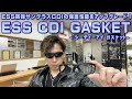 防塵効果を高め、さらに防護性能をアップデートさせるESS防弾バリスティックサングラスCDI用ガスケット新発売！