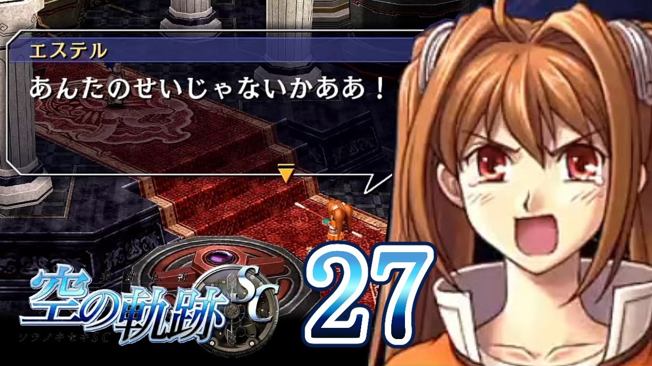 Trails in the Sky SC Kai Part.27 Chapter 6 Joshua's Path [PS3] The