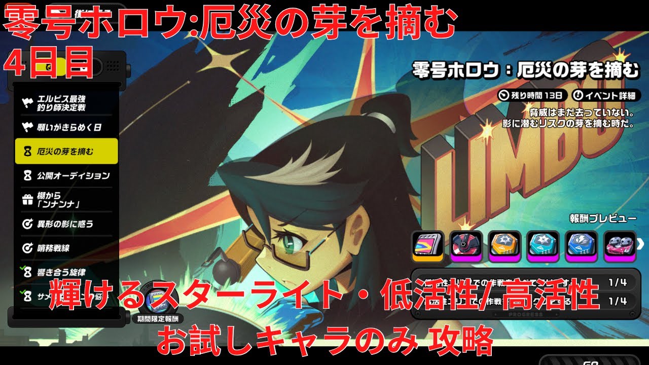 ゼンレスゾーンゼロ 1.5】零号ホロウ:厄災の芽を摘む 4日目 輝ける
