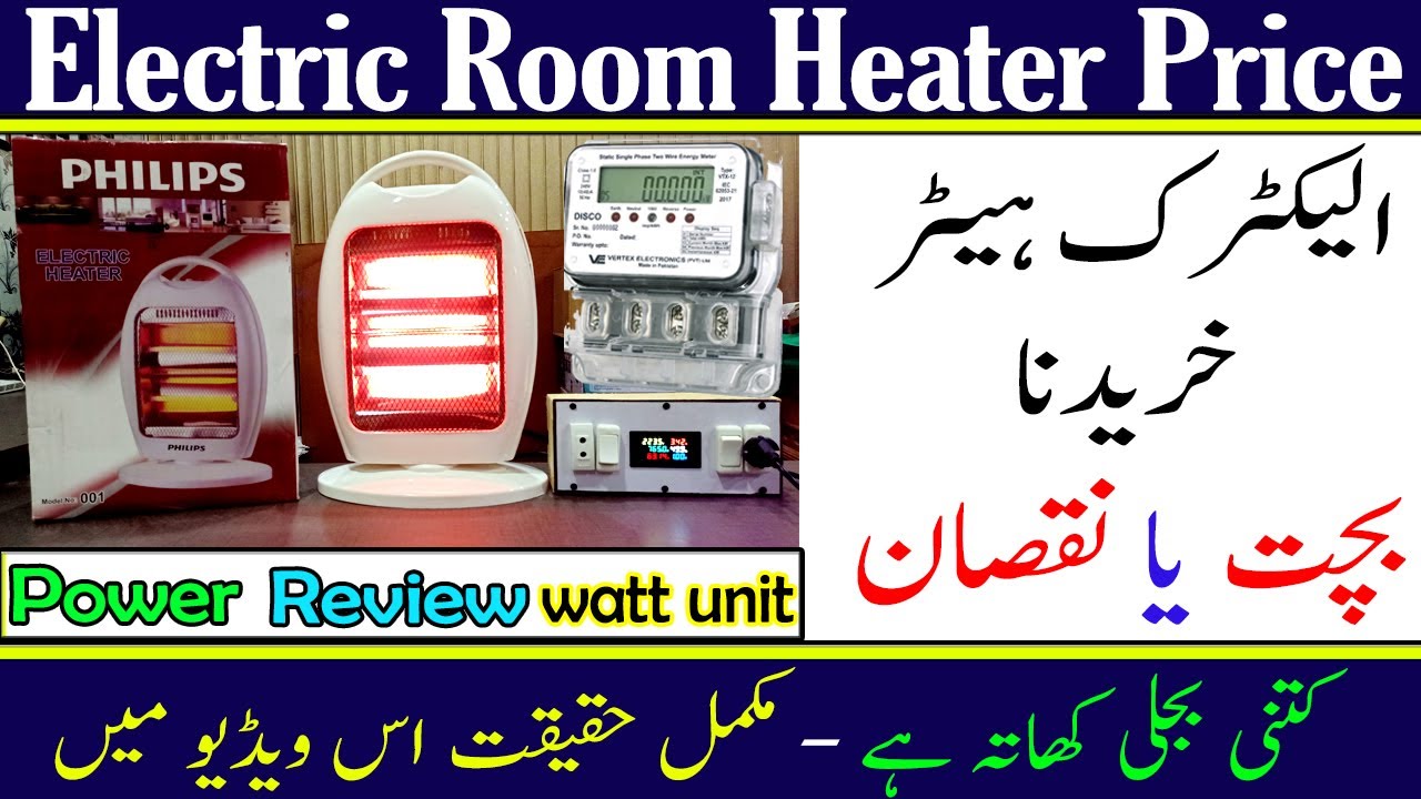 Electric Room Heaters Price u0026 Review 2022 | الیکٹرک روم ہیٹر کی قیمت | Electric Fan heater - YouTube