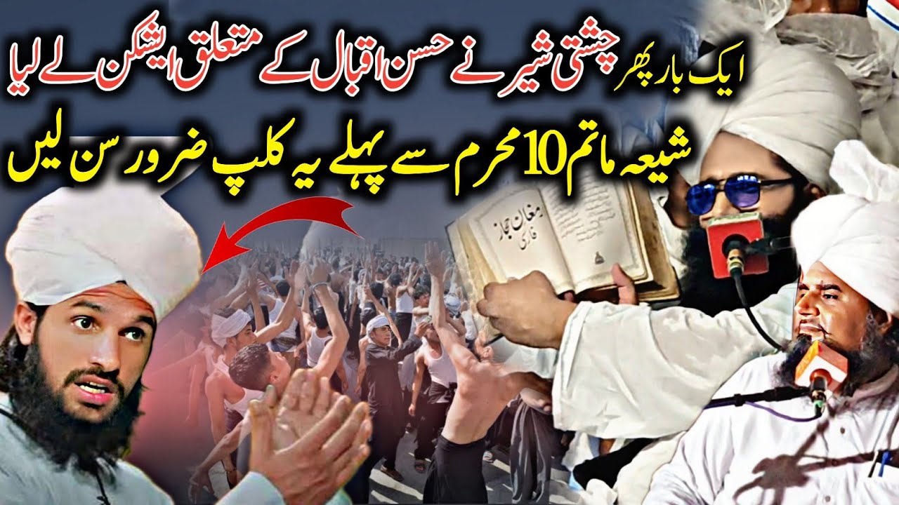 mufti Fazal Ahmad Chishti about Hassan Iqbal chishti , about shia matam / sultan Mahmood chishti