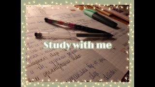 Влог - Study with me //  Моя подготовка к ЕГЭ, советы, моя учёба дома
