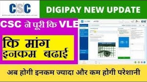 CSC Digipay New Update v4.6, Iris Scan and CSC App Authentication, अब होगी इनकम ज्यादा csc vle