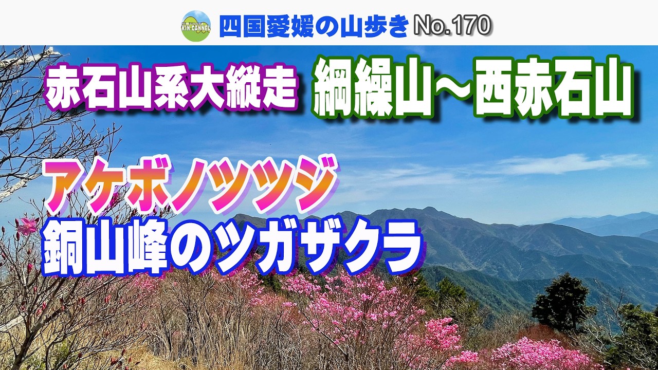 A long traverse of the Akaishi mountain range! From Tsunaguriyama