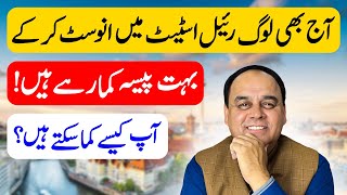 People Are Still Earning Crores In Profit From Real Estate Investment In Pakistan?