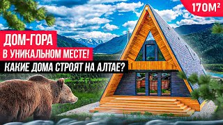 Вдохновляющий Дом В Форме Шалаша На Алтае/Обзор Дома A-Frame В Селе Тюнгур