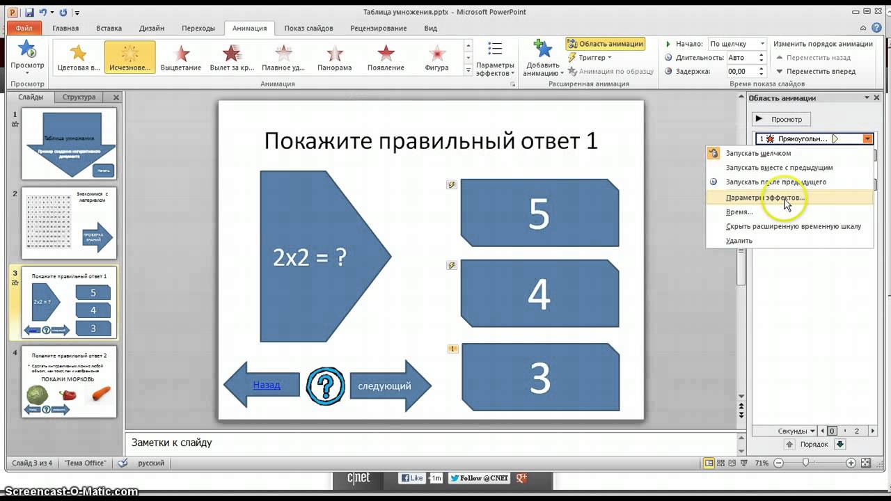 Интерактивный слайд в презентации. Интерактивная презентация в POWERPOINT. Как сделать интерактивную презентацию. Создание интерактивной презентации в POWERPOINT. Интерактивная презентация пример.