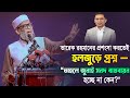 তারেক রহমানের প্রশংসা করতেই হলজুড়ে প্রশ্ন, তাহলে জুনাই সনদ বাস্তবায়ন হচ্ছে না কেন?| কামরুজ্জামান রতন