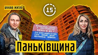 Паньківщина: ЖК Дипломат Холл, місцевість де жила Леся Українка! 15-ти хвилинне місто Київ