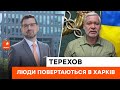 🔵 Щодня в Харків повертаються 2-5 тисяч людей! Жителі хочуть працювати та відновлювати місто