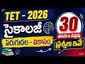 Psychology bits in telugu |Psychology previous year bits |psychology classes in telugu |#psychology 
