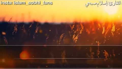 سورة الشعراء | القارئ اسلام صبحي تلاوة هادئة مريحة للقلب .