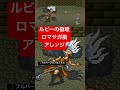 【ロマサガ風アレンジ】ルビーの指環をロマサガバトル風にアレンジしてみた　I arranged the ring of Ruby in the style of Roma Saga battle