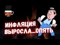 🔴ИНФЛЯЦИЯ БЬЁТ РЕКОРДЫ: Рынки падают, что делать? | Инвест ГРОГ