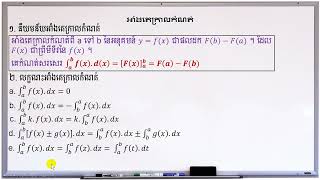 លំហាត់អាំងតេក្រាលកំណត់ - គណិតវិទ្យាថ្នាក់ទី១២
