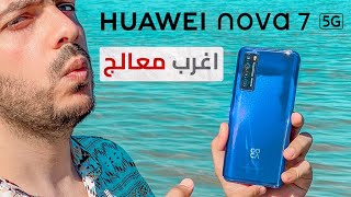 عيب وحيد ومميزات كتير في قنبلة هواوي الجديدة | HUAWEI nova 7