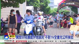 9點準時卻考不到駕照 民眾氣炸大鬧鄉公所│中視新聞 20180713