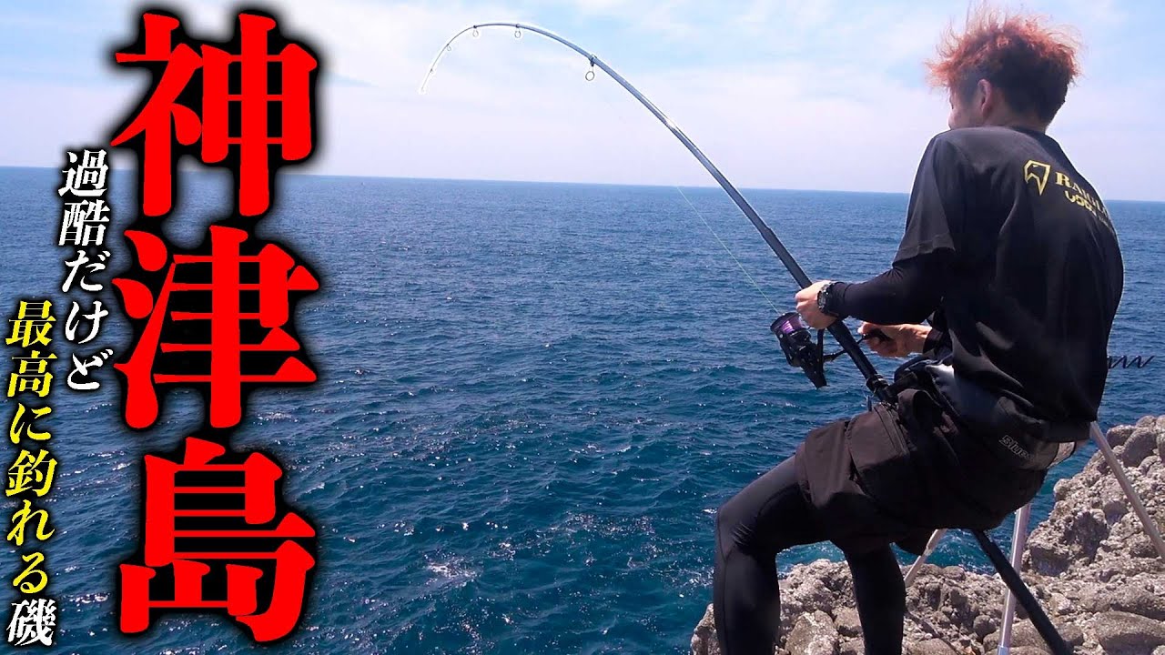 The big game on Kozushima Island has begun! The rod is bent, but