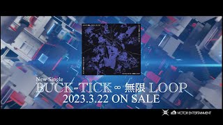 BUCK-TICK 「無限 LOOP」 15秒スポット