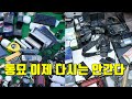 전설의 IT 기기를 찾아서 3화 - 마지막 동묘, 풍물시장 탐방 Finding legendary IT devices in Korean flea market, part3-final