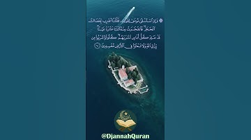 تلاوة عطرة من سورة البقرة  --الآية 60 #اكسبلور #المصحف #راحة_نفسية
