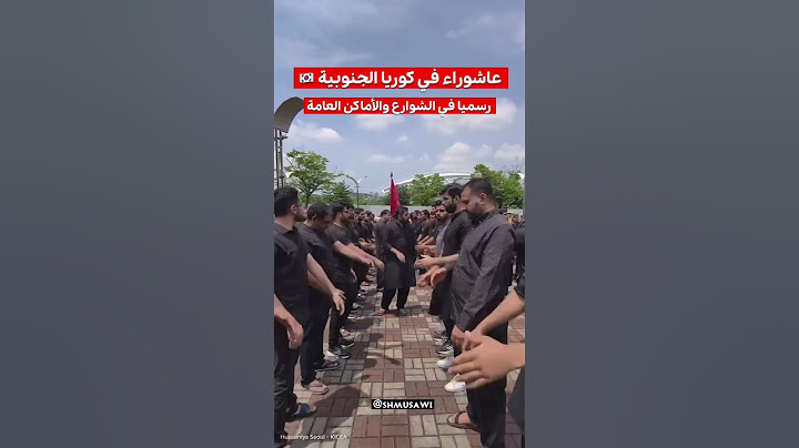عاشوراء في كوريا الجنوبية | عزاء الجالية الباكستانية