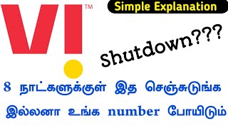 Vodafone Idea Shutdown | Vi இழுத்து மூட போறாங்க??? எப்போ னு தெரியுமா? உடனே இத பண்ணிட்டா நீங்க Safe