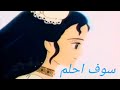 انشودة هيتارو سالي سوف احلم بدون موسيقى  mp3