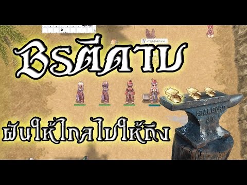 ro ตีดาบ Update Ragnarok exe - Ro - KYB - จะขึ้นเป็นที่1สายตีดาบ