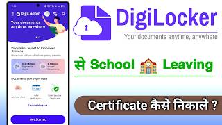 Digilocker Se School Leaving Certificate Kaise Nikale screenshot 5