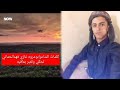 كلمات الشاعرالمعروف ابوعروةغازي فهدالحماني تحكي وتعبر بمافيها كلمات الشاعرالمعروف ابوعروةغازي فهدالحماني تحكي وتعبر بمافيها
