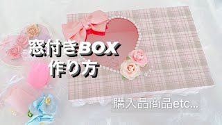 おすそ分けBox in Box