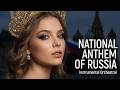 National Anthem of Russia 2026 -Госуда́рственный гимн Росси́йской Федера́ции-Orchestral Instrumental