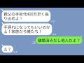 【LINE】2ヶ月前に離婚した元夫からブチギレ連絡「親父の手術代400万早く振り込めよ！手遅れになってもいいのかよ！」私「他人だし払わないよ」→勘違い元夫が私の一言で絶望することにwww