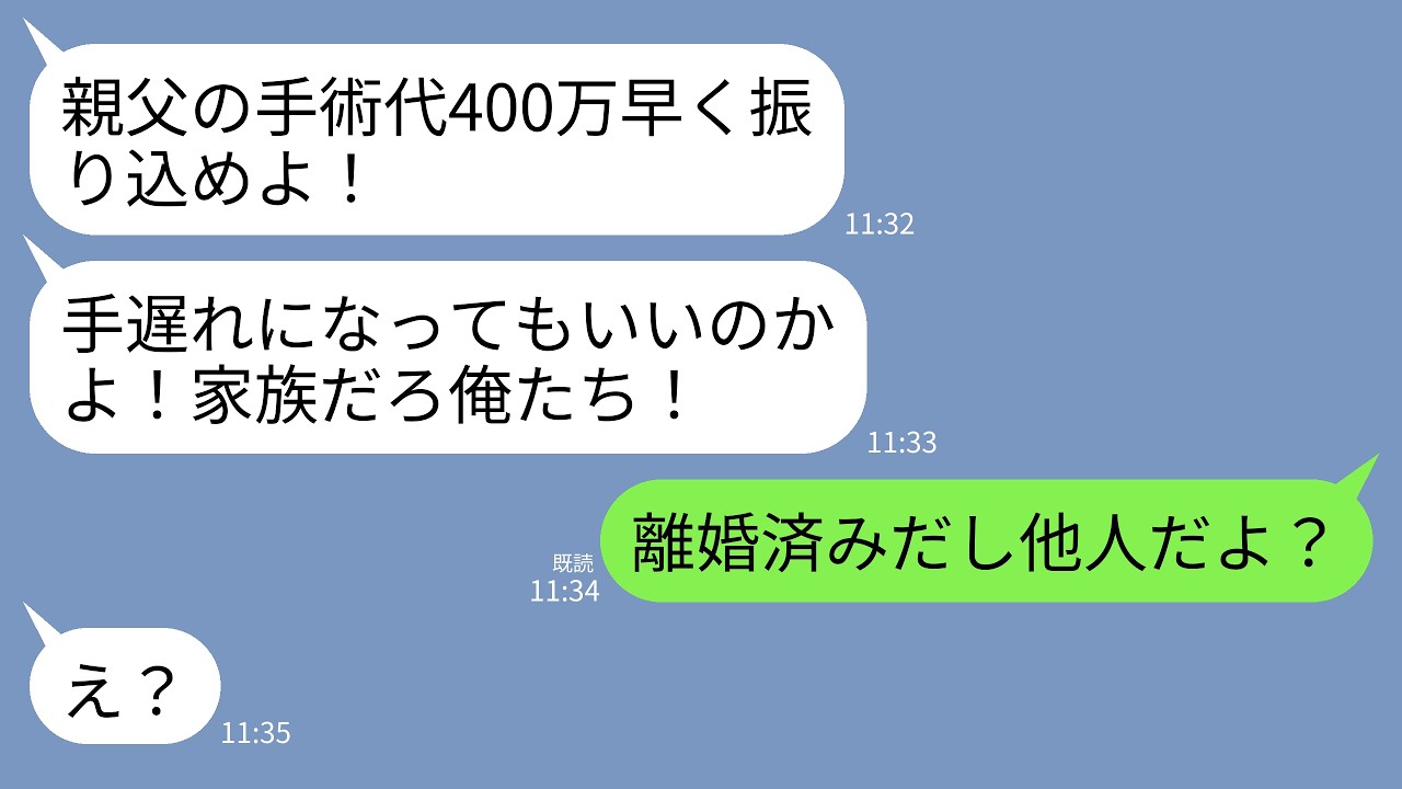 「おい、香織。親父の手術代、400万早く振り込めよ」――離婚して2ヶ月の元夫から、いきなりそんな電話が来た。私は断った。もう他人だもの。でも彼は引き下がらない。「お前は親父が手遅れになってもいいのかよ」って。呆れて、つい本当のことを言ってしまった。「お父さんなら、今、私の隣でベンチプレス100kg上げてるけど？」嘘だと思われた。でも、私はもう我慢しない。あの5年間、怒鳴られて、物を投げられて...