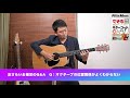 【2章　おさらい＆補足のQ&A】オクターブの位置関係がよくわからない【CD付き教本】できる　ゼロからはじめるギターコード超入門