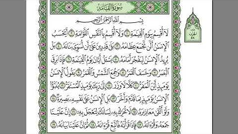 سورة القيامه بصوت الشيخ عبد الرحمن السديس بدون اعلانات