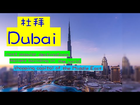travel food strategy Dubai旅游美食攻略 杜拜 most popular tourist destinations, the tallest building
