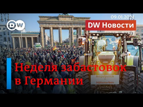 🔴Немецкие фермеры против правительства Шольца. Кто следующий проведет забастовку? DW Новости