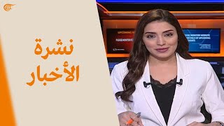 نشرة الثانية عشرة | 2021-02-16