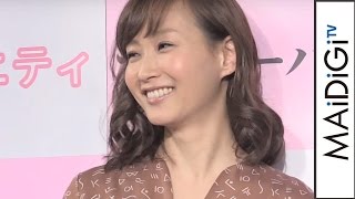 藤本美貴、3人目は考えられない「家のローンもあるので…」　「マカスーパープレミアム」発表会　会見2　#Miki Fujimoto　#Press conference