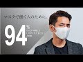 呼吸  Co-que　９４％の人が認めたマスク