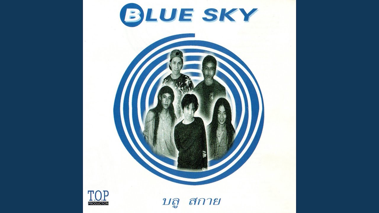 ปกเพลง คนไร้ค่า — PEX BLUE SKY