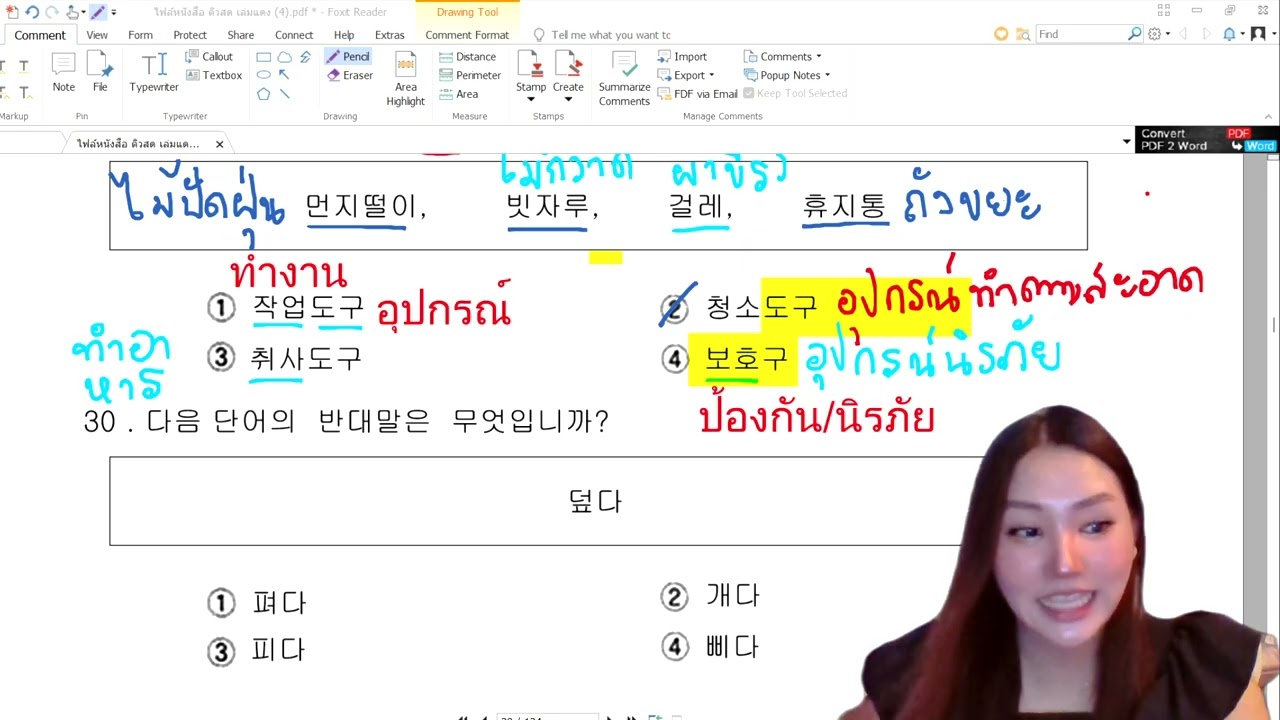 ติวข้อสอบ EPS TOPIK //คำตรงข้าม คำเหมือน คำเกี่ยวข้อง