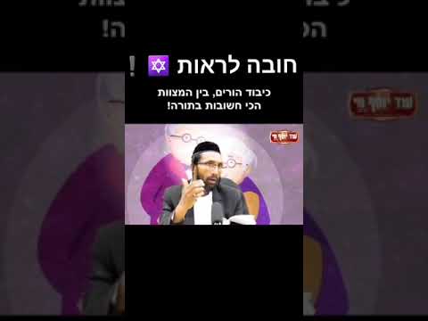 בין המצוות הכי חשובות בתורה וואו חיזוק עצום 