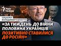 Якби не війна, українці могли б обрати Росію? 96 варіацій перемоги, мир, капітуляція | Паніотто